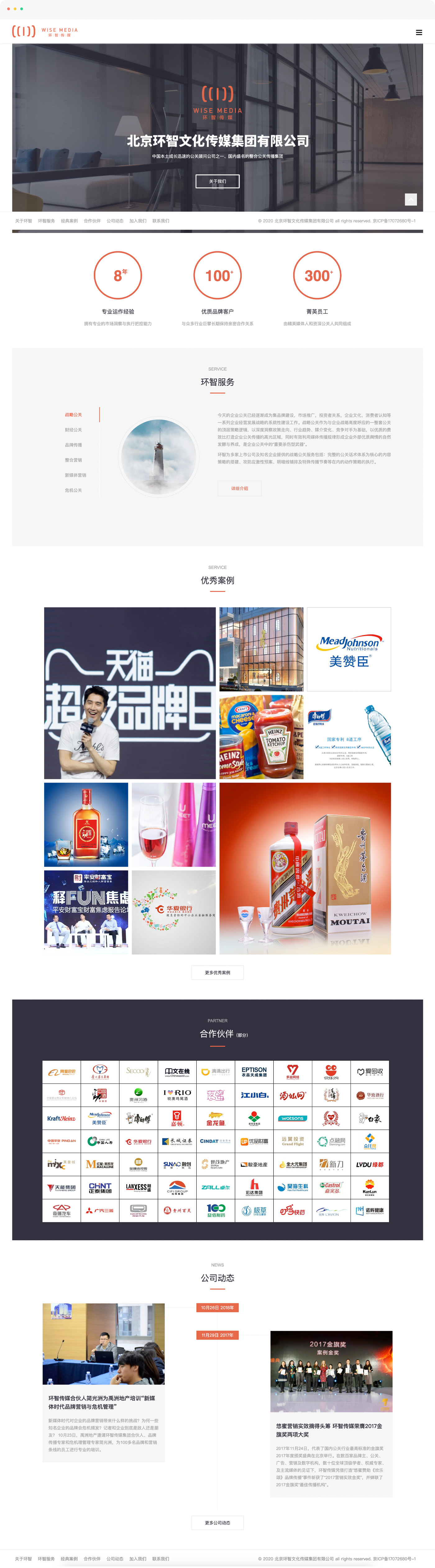 传媒集团网站设计