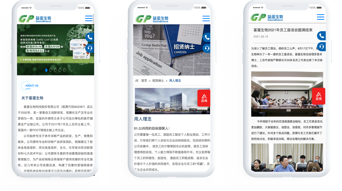 生物科技网站制作
