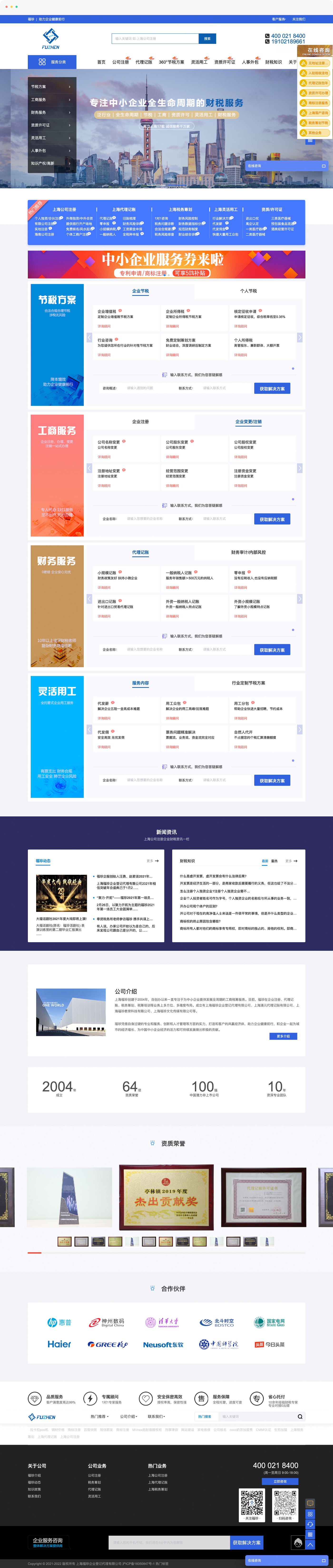 财税企业网站设计