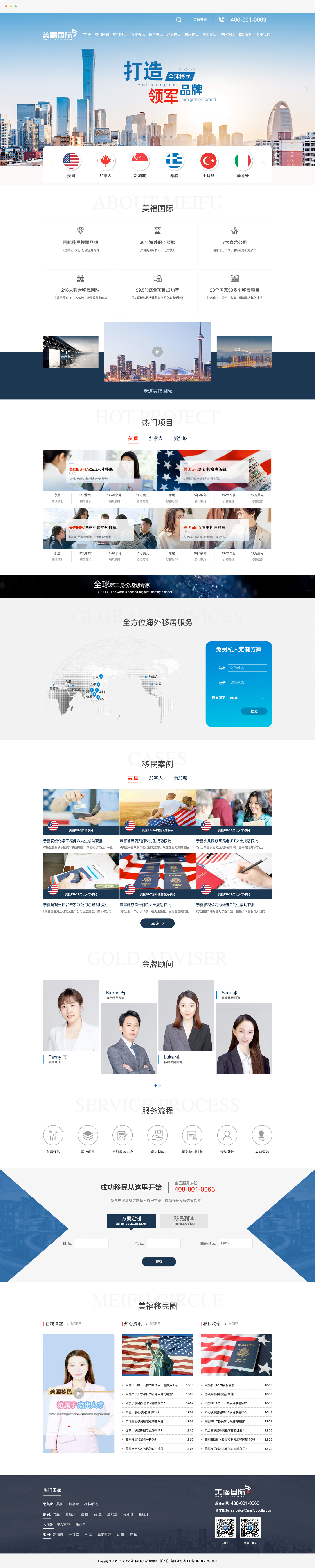 移民公司网站制作